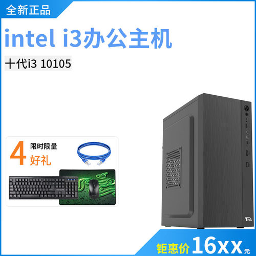 intelI310105高性价比办公主机