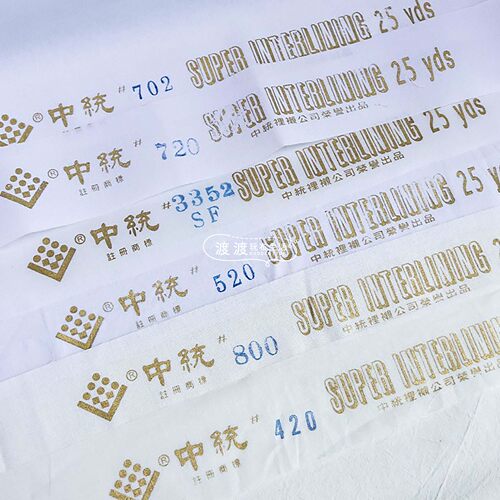正品台湾中统衬半码起售现货辅料