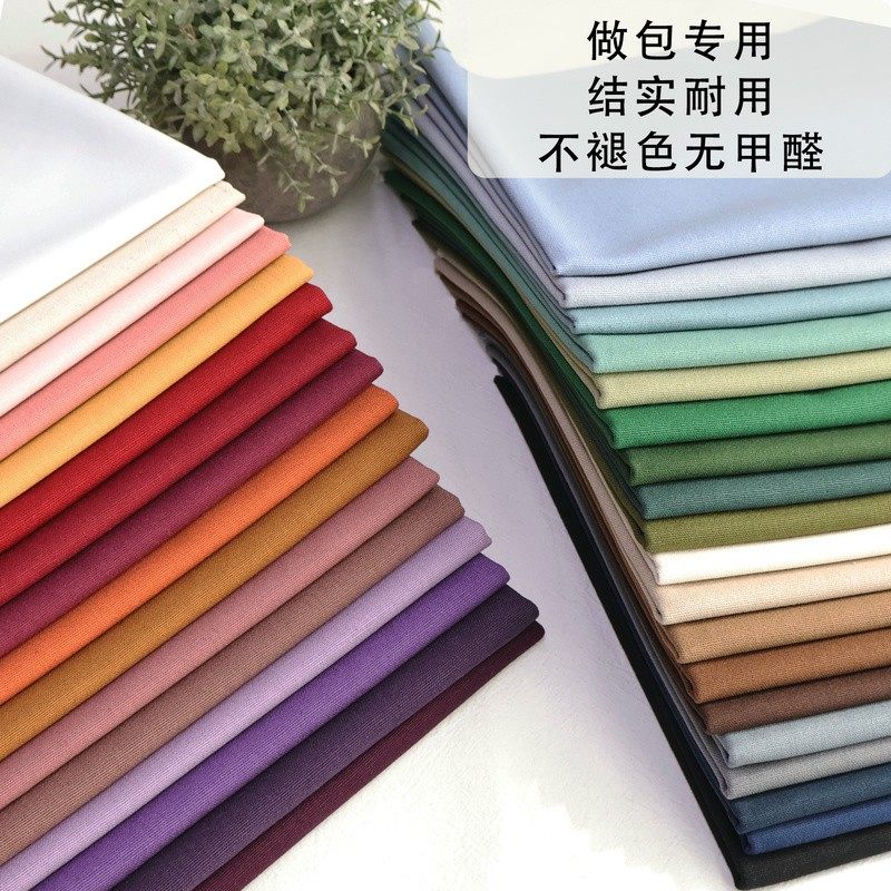 渡玩布做包专用台湾素布纯棉面料