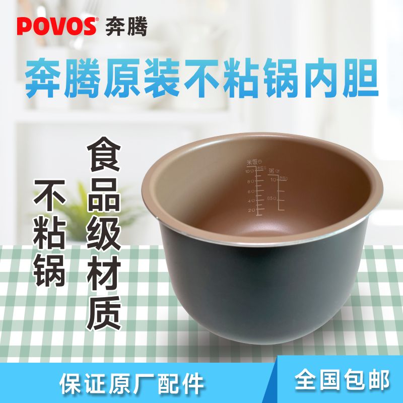 Povos/奔腾电饭煲内胆不粘锅