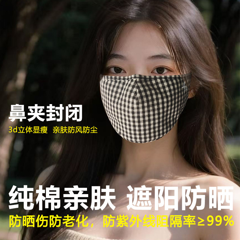 时尚格子纯棉口罩全脸遮阳防晒面罩薄款透气脸防护口罩亲肤不过敏