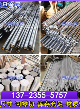 不锈钢磨光圆棒S45990 S46990 S51740 S44080 S44096 S41010圆钢