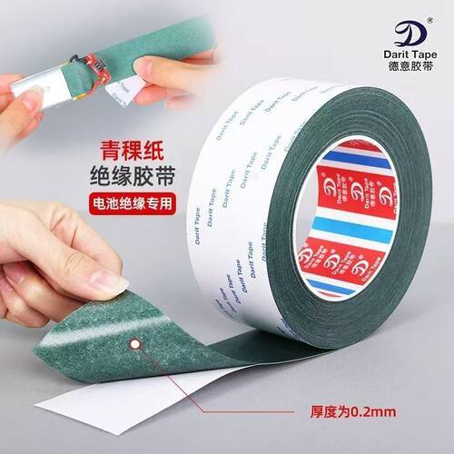青稞纸绝缘纸垫片单面带胶电机耐高温密封青壳纸锂电池绝缘胶带