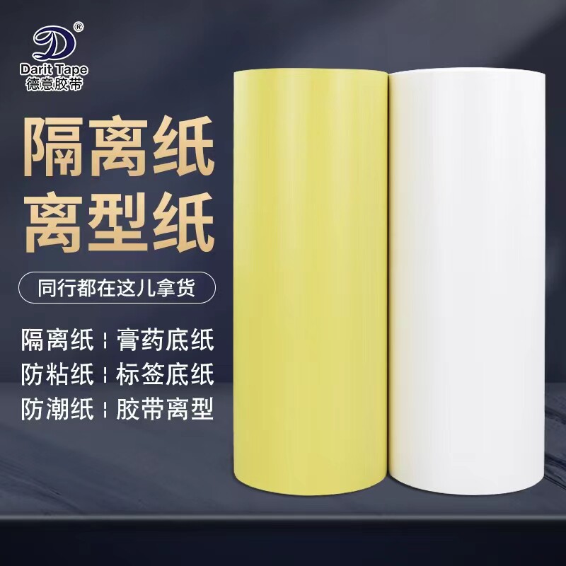 工厂批发加工贴合材料无带胶离型材料手账防粘纸模切底纸支持订制