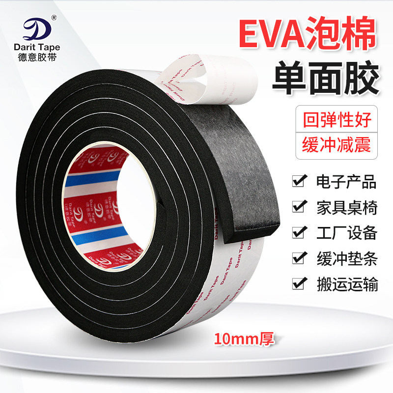 加厚10mmEVA海绵胶带单面强力防震缓冲隔音门框窗户缝隙密封胶条