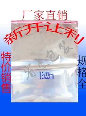 opp自粘袋15X22cm 包装袋 透明袋子 自封袋 塑料袋子 100个