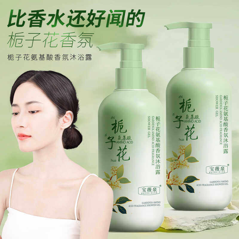 宝薇泉栀子花氨基酸香氛沐浴露留香嫩肤滋润保湿花香沐浴液,美容护肤/美体/精油,身体乳/霜,淘宝优惠券,粉丝福利购,淘宝优惠卷
