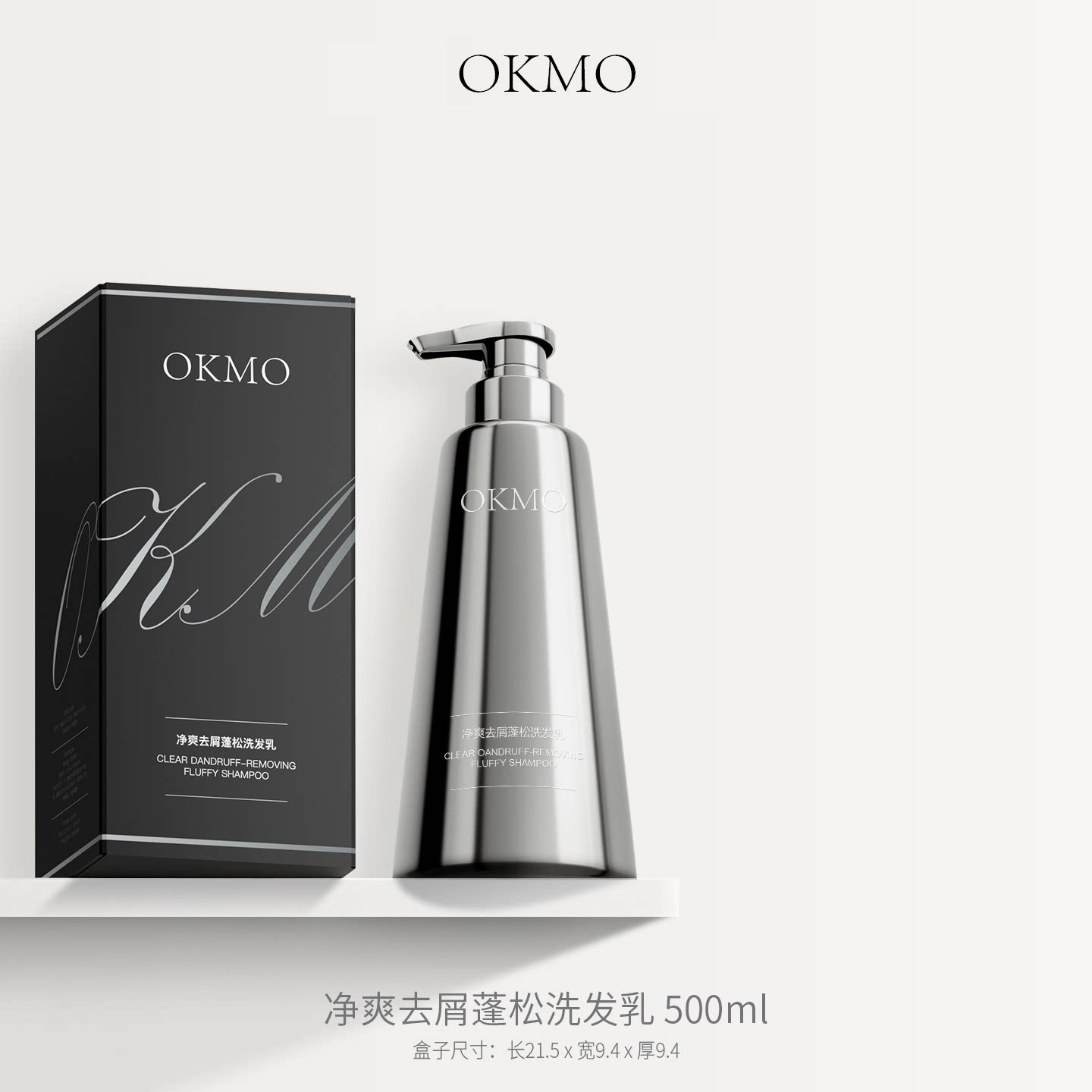 OKMO控油蓬松去屑止痒洗发水