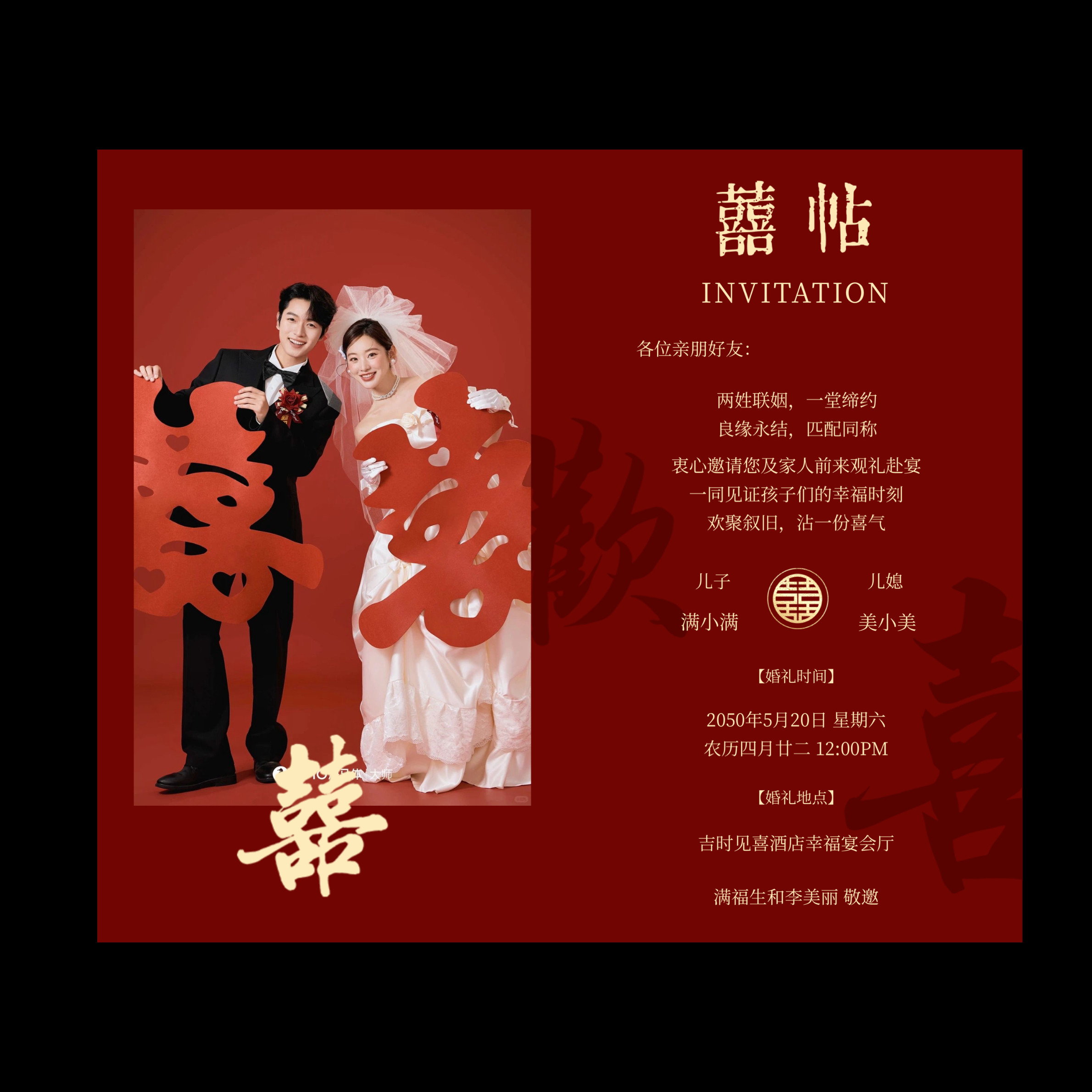 吾家有喜婚礼电子请柬结婚邀请函电子请帖模板单页图片微喜帖代做