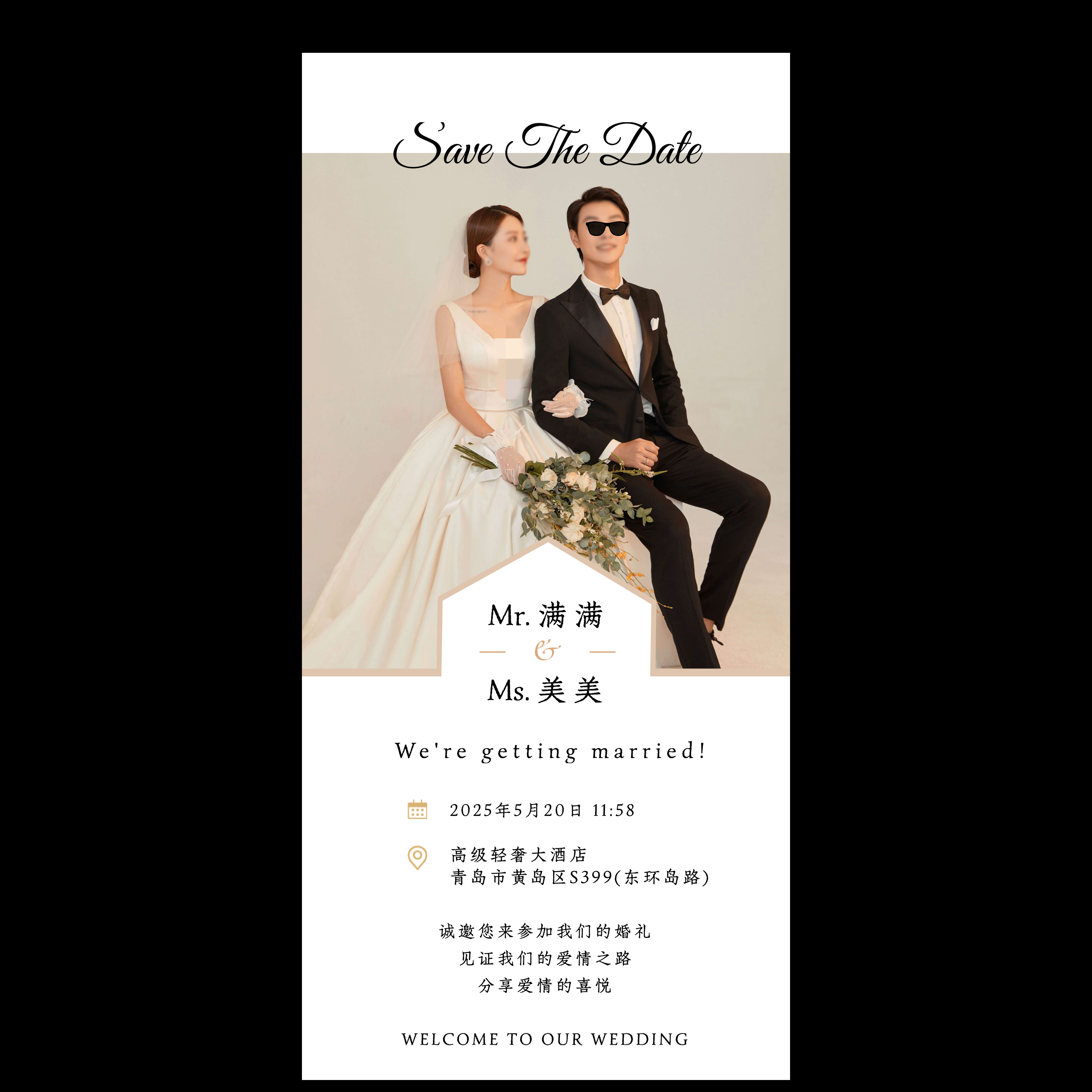 婚礼电子请柬 邀请函电子请帖模板单页图片 新人版(代做)