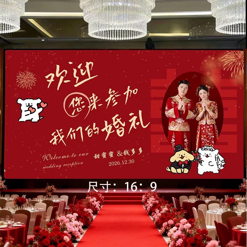 婚礼场景布置电视投屏图定制 订婚结婚大屏投屏 代做改名字图片