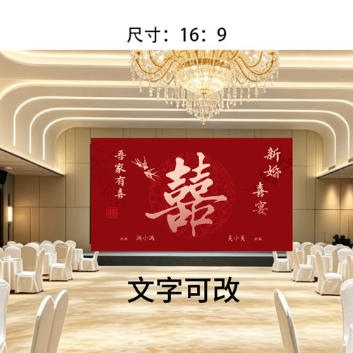 LED婚礼背景结婚订婚答谢喜宴大屏幕电视投屏图片婚纱照