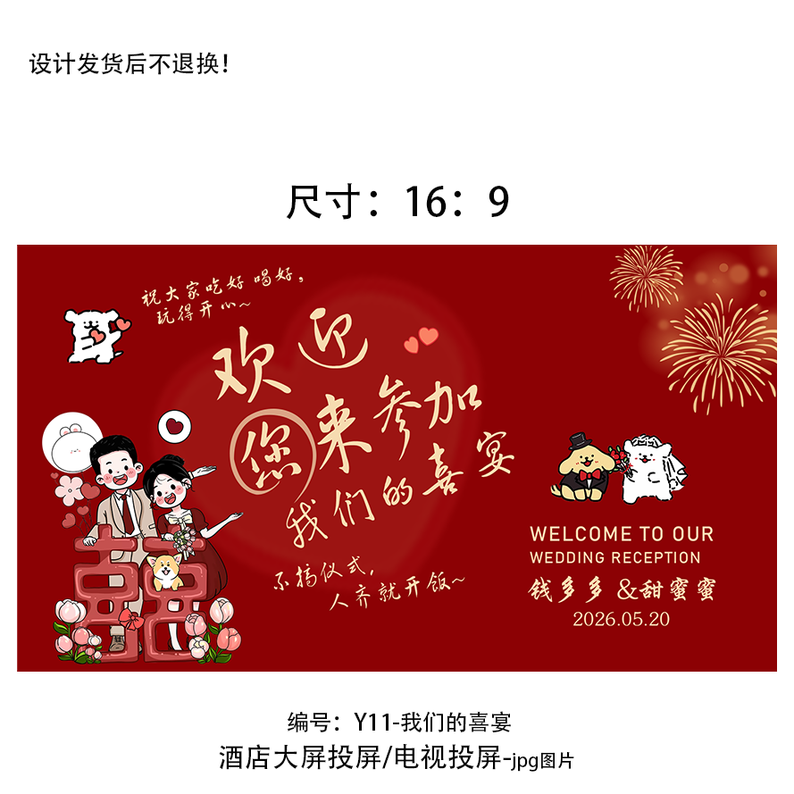婚礼场景布置电视投屏图定制 订婚结婚大屏投屏 代做改名字图片