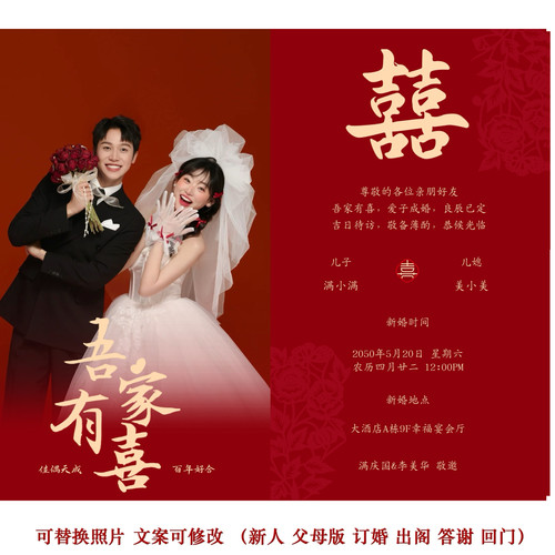 吾家有喜婚礼电子请柬结婚邀请函电子请帖模板单页图片微喜帖高端