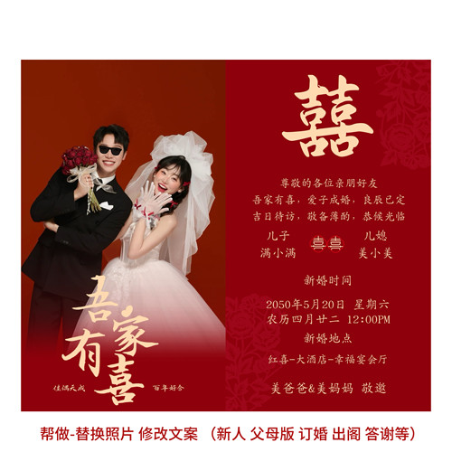 吾家有喜婚礼电子请柬结婚邀请函电子请帖模板单页图片微喜帖高端