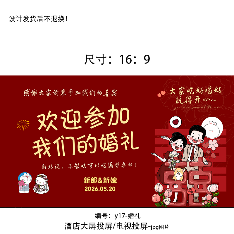婚礼场景布置电视投屏图定制 订婚结婚大屏投屏 代做改名字图片