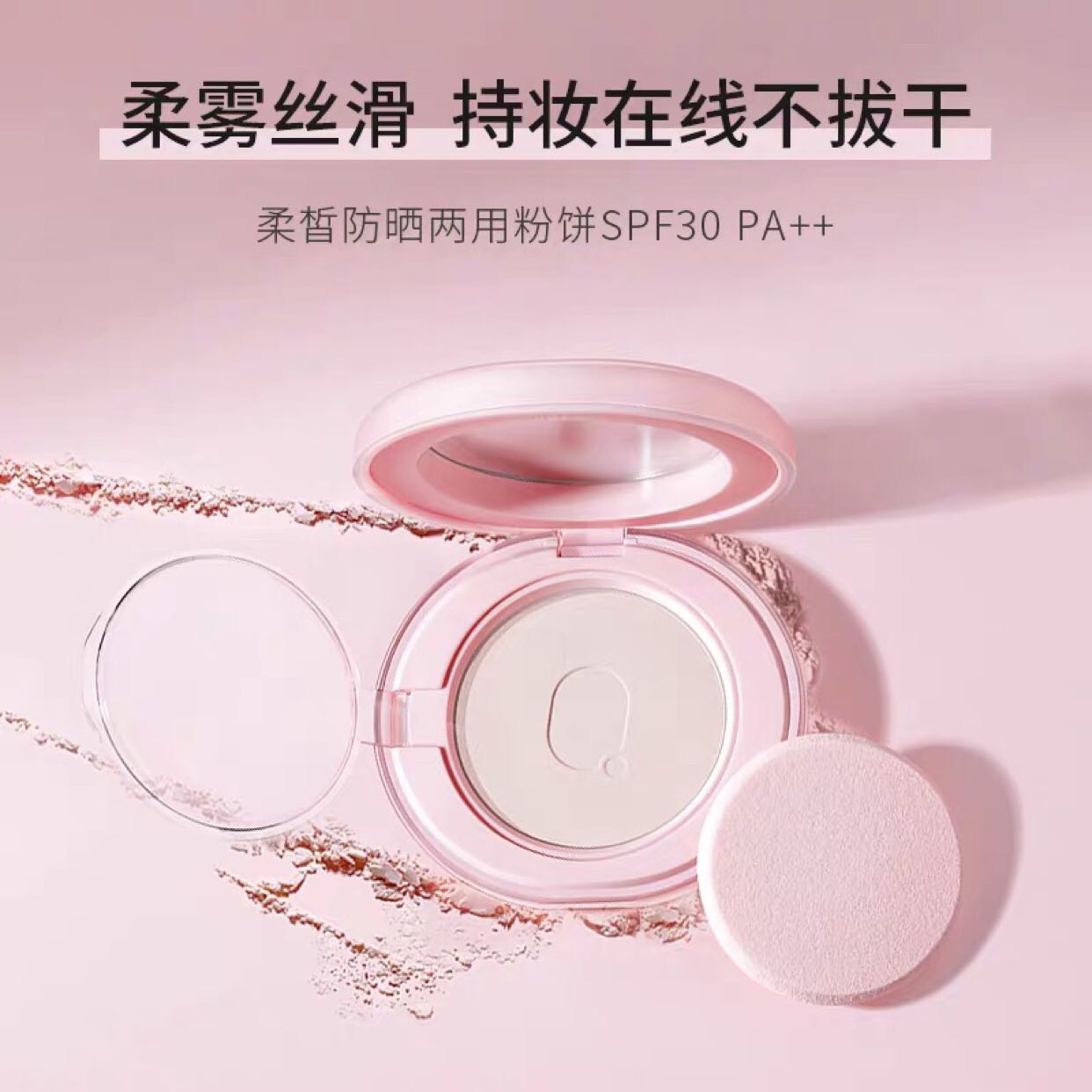 巧迪尚惠粉饼柔皙防晒两用SPF30持久定妆保湿遮瑕控油裸妆修容