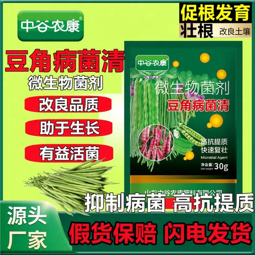 中谷农康豆角豇豆黄豆叶面菌肥