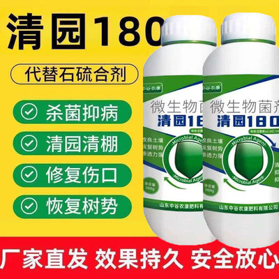 清园180快速清园剂防虫防病