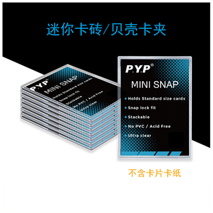 迷你卡砖贝壳卡夹简易防UV透明塑料卡具宝可梦nba球星卡片保护壳