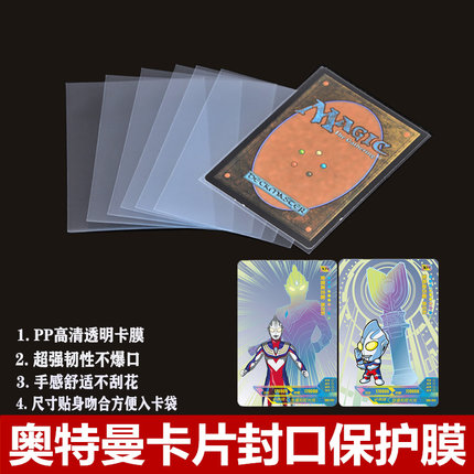 pp卡膜奥特曼卡套球星卡保护套游戏王卡牌内胆宝可梦卡片卡袋膜套