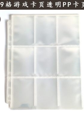 九格内页替芯游戏王双面活页卡袋