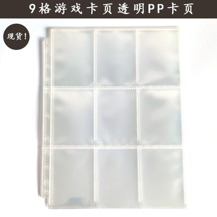九格卡册内页双面活页替芯名片卡片收纳卡袋奥特曼收集册插卡页