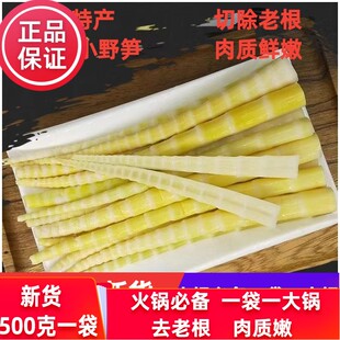 杭州特产天目山青汁新鲜小笋真空高山去壳500克袋装嫩竹笋石笋