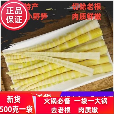 杭州特产天目山青汁新鲜小笋真空高山去壳500克袋装嫩竹笋石笋