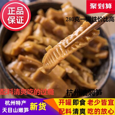 杭州临安天目山油焖笋280克罐装