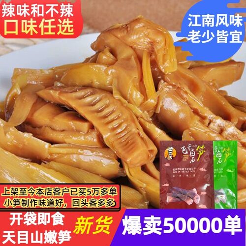 杭州特产临安天目春笋卤笋油焖笋尖即食笋鲜嫩新鲜竹笋手剥笋微辣