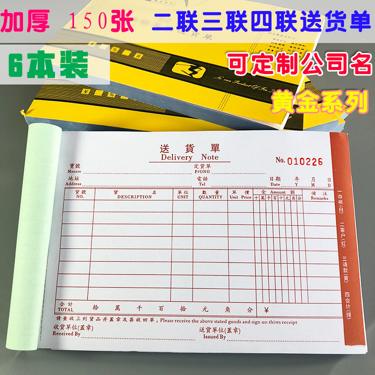 加厚150张定做送货单二联出货单三联发货单四连带复写订销售清单