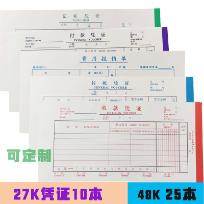 27k大号费用报销单消费记帐凭证