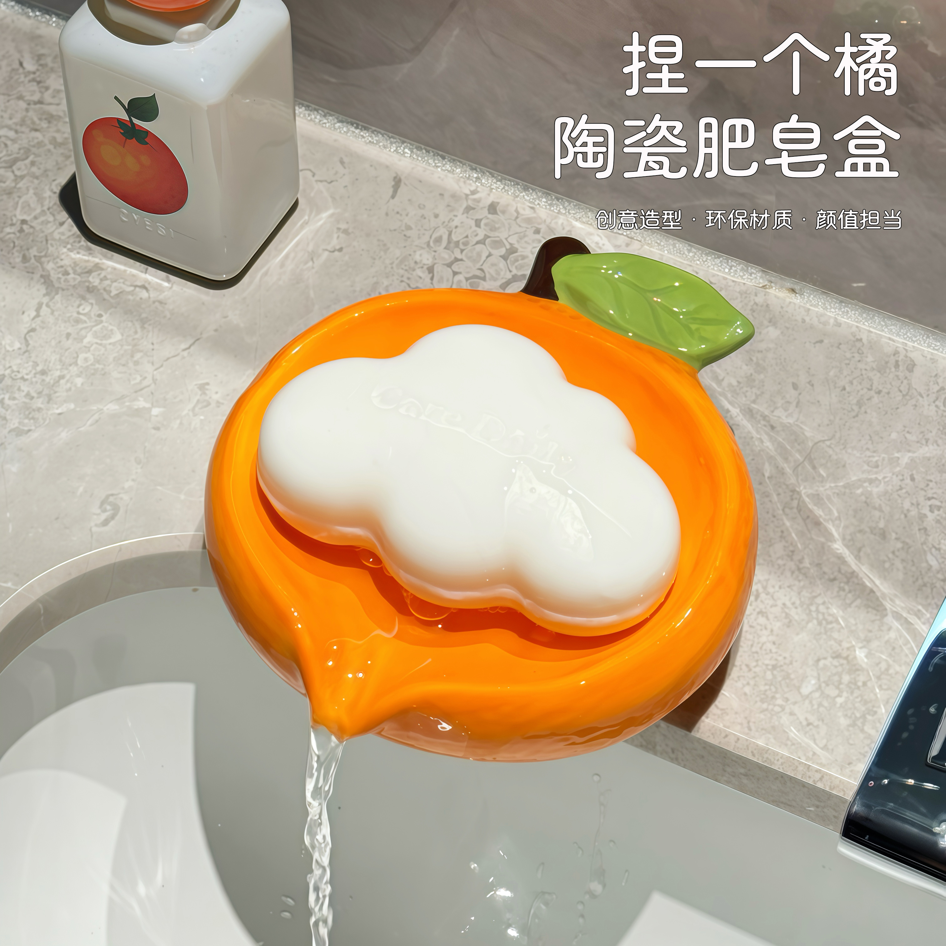 捏一个橘可爱陶瓷肥皂盒家用洗手台卫生间香皂置物架带沥水香皂盒