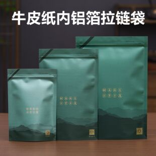通用绿茶白茶一斤装散茶袋牛皮纸自封袋大号密封防潮茶叶包装袋子