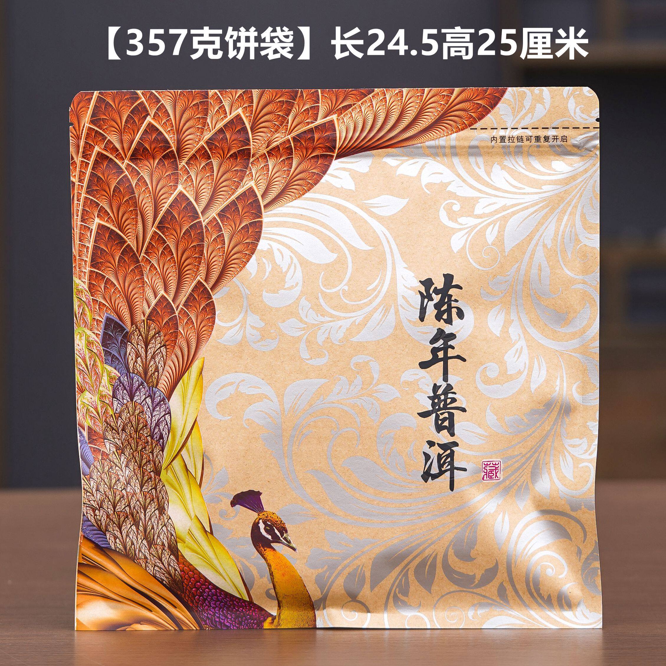 普洱茶包装福鼎白茶纯铝牛皮纸自封袋357g茶饼密封避光防潮收藏袋
