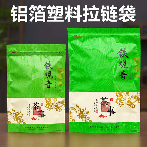 铁观音自封袋半斤封口袋铝箔包装
