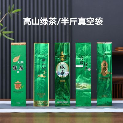 高山绿茶真空袋半斤装茶叶包装袋镀铝箔热封口袋子抽气压缩袋专用