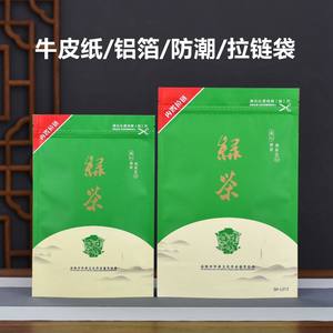 绿茶包装袋牛皮纸袋拉链密封自封