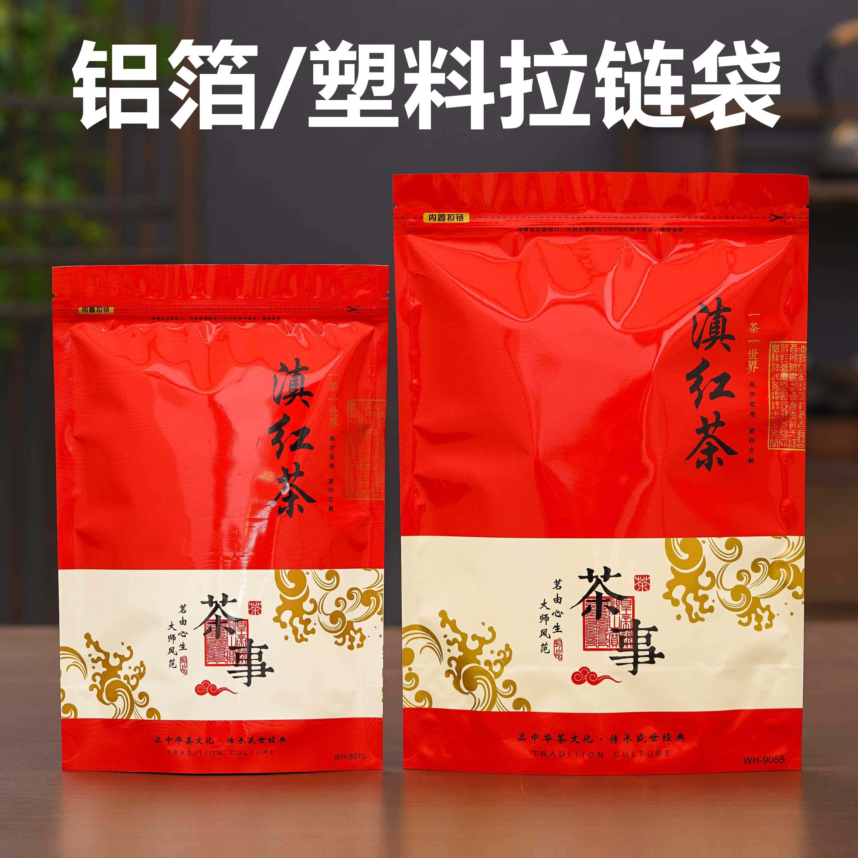 滇红茶包装袋一斤自封袋半斤装密封袋铝箔塑料拉链袋防潮封口袋子