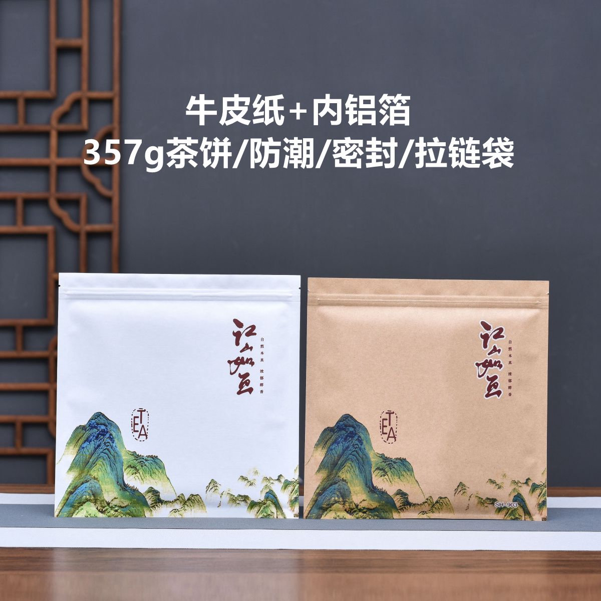 普洱357g茶饼包装袋白茶铝箔牛皮纸袋防潮茶叶密封袋子拉链自封存