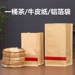 整提茶专用牛皮纸自封袋七子饼普洱白茶防潮袋一桶357g茶饼包装袋