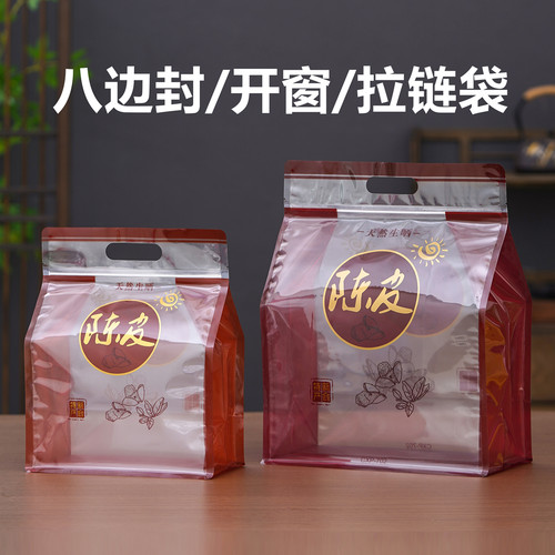 新会陈皮包装袋八边自封袋半斤封口袋手提密封袋一斤装防潮开窗袋
