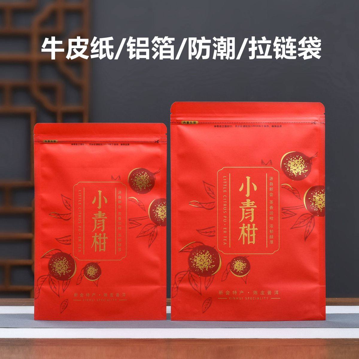 小青柑半斤一斤装包装袋牛皮纸铝箔防潮茶叶自封袋子拉链密封收纳,包装,茶叶包装,淘宝优惠券,粉丝福利购,淘宝优惠卷