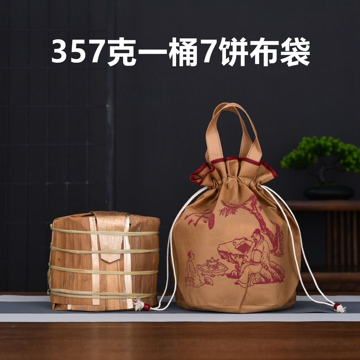 普洱茶一桶整提七饼装布袋无纺布环保袋子茶叶包装袋白茶饼手提袋