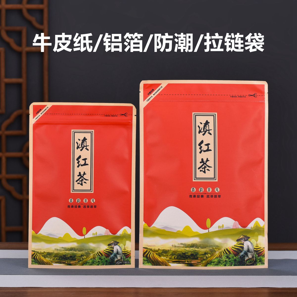 滇红茶包装袋牛皮纸防潮铝箔加厚