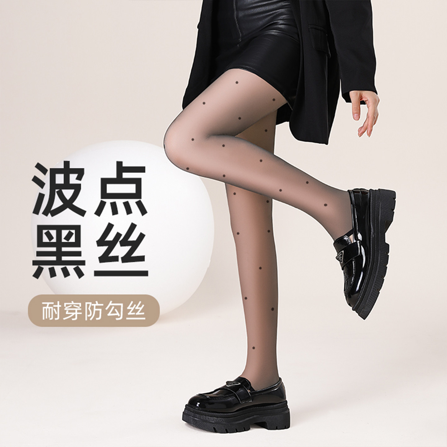 波点黑丝袜女加绒黑透肤光腿神器