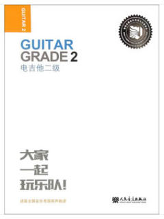 正版迷笛全国音乐考级有声曲谱 电吉他二级 2级 人民音乐出版社 电吉他音乐理论演奏技法即兴创作合奏表演 电吉他考级二级书籍