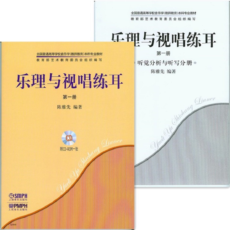 乐理与视唱练耳册(共2册)附CD-ROM1张