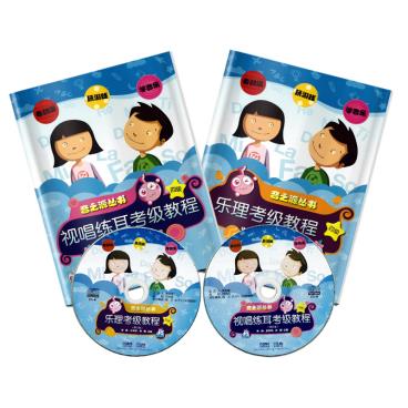 乐理.视唱练耳考级教程 四级(附CDROM2张)